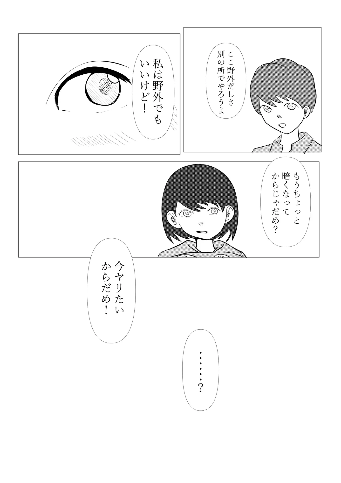 1ミリ以下ならいいよ！ サンプル画像 7