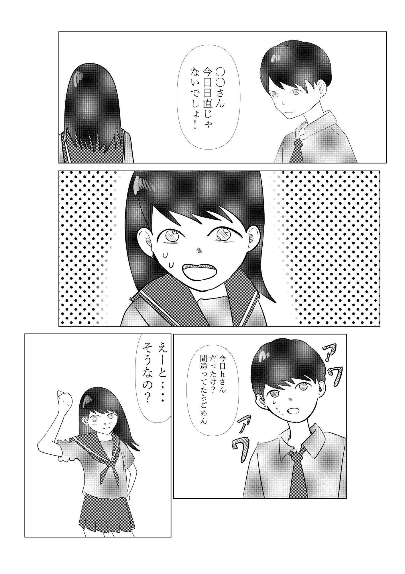 2人で日直 thumbnail 2