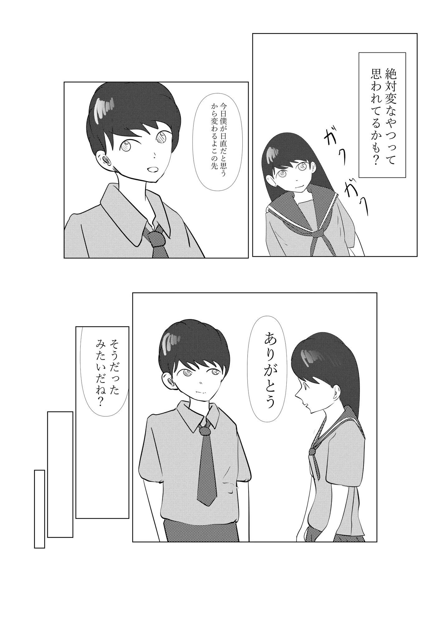 2人で日直 サンプル画像 2