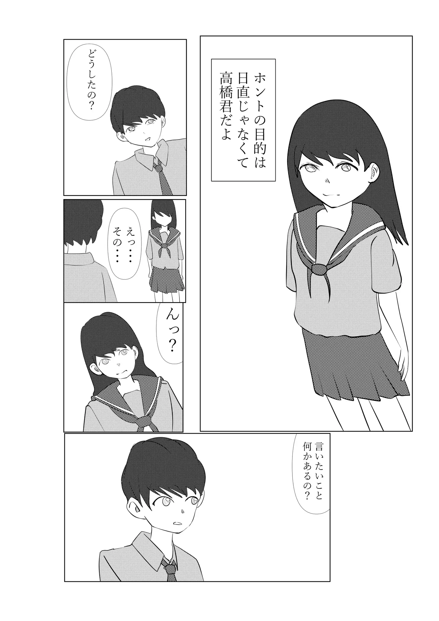2人で日直 サンプル画像 3