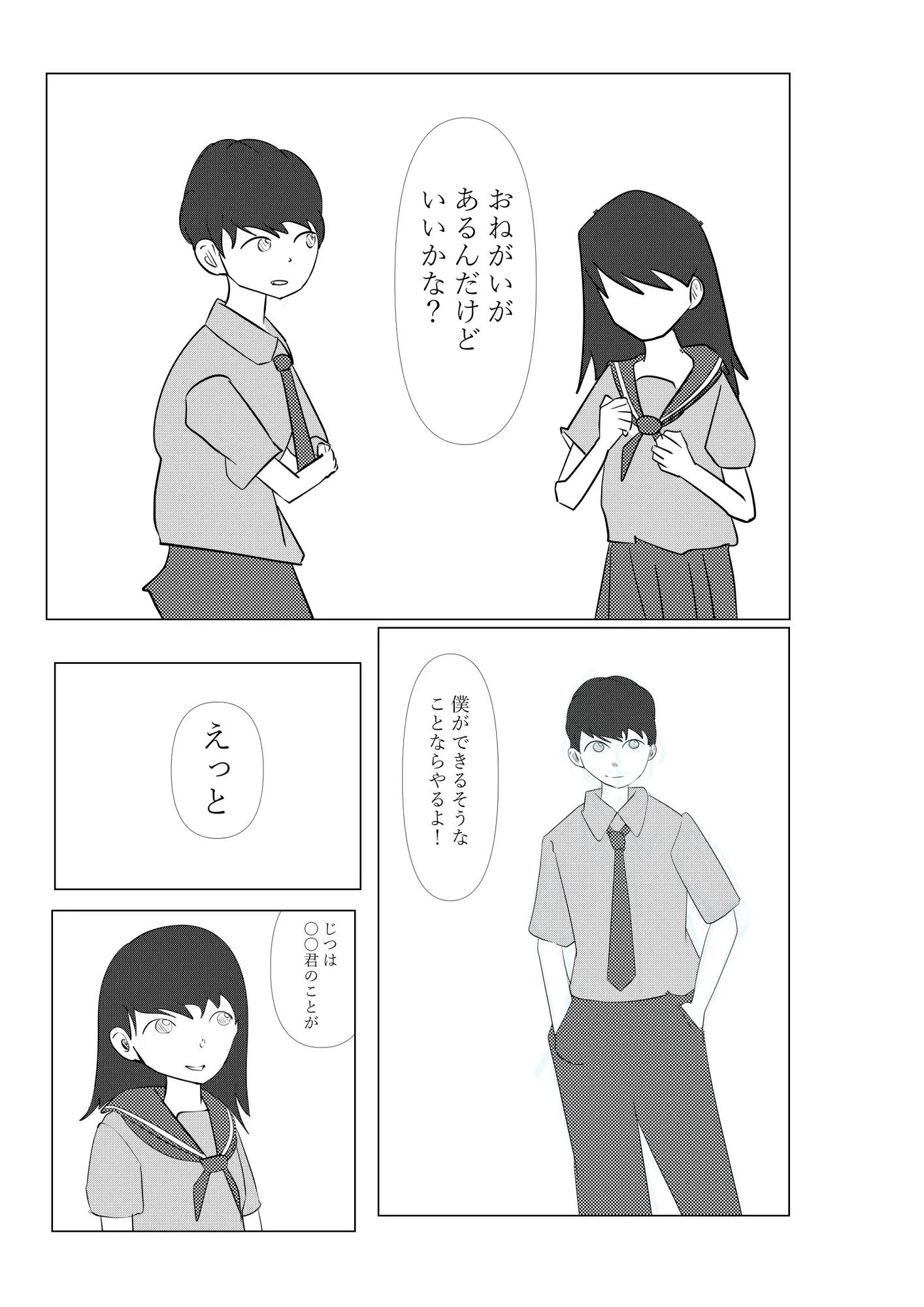 2人で日直 サンプル画像 4