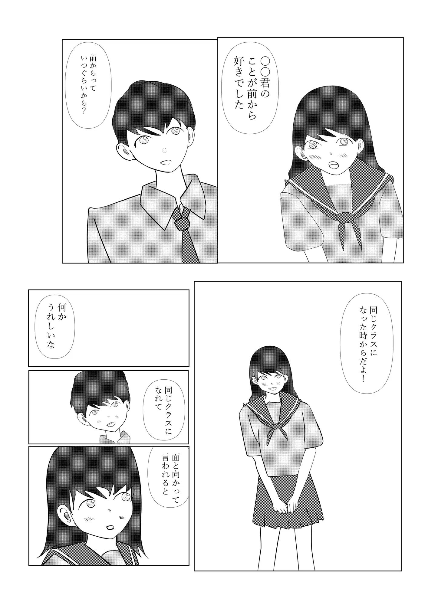 2人で日直 サンプル画像 5