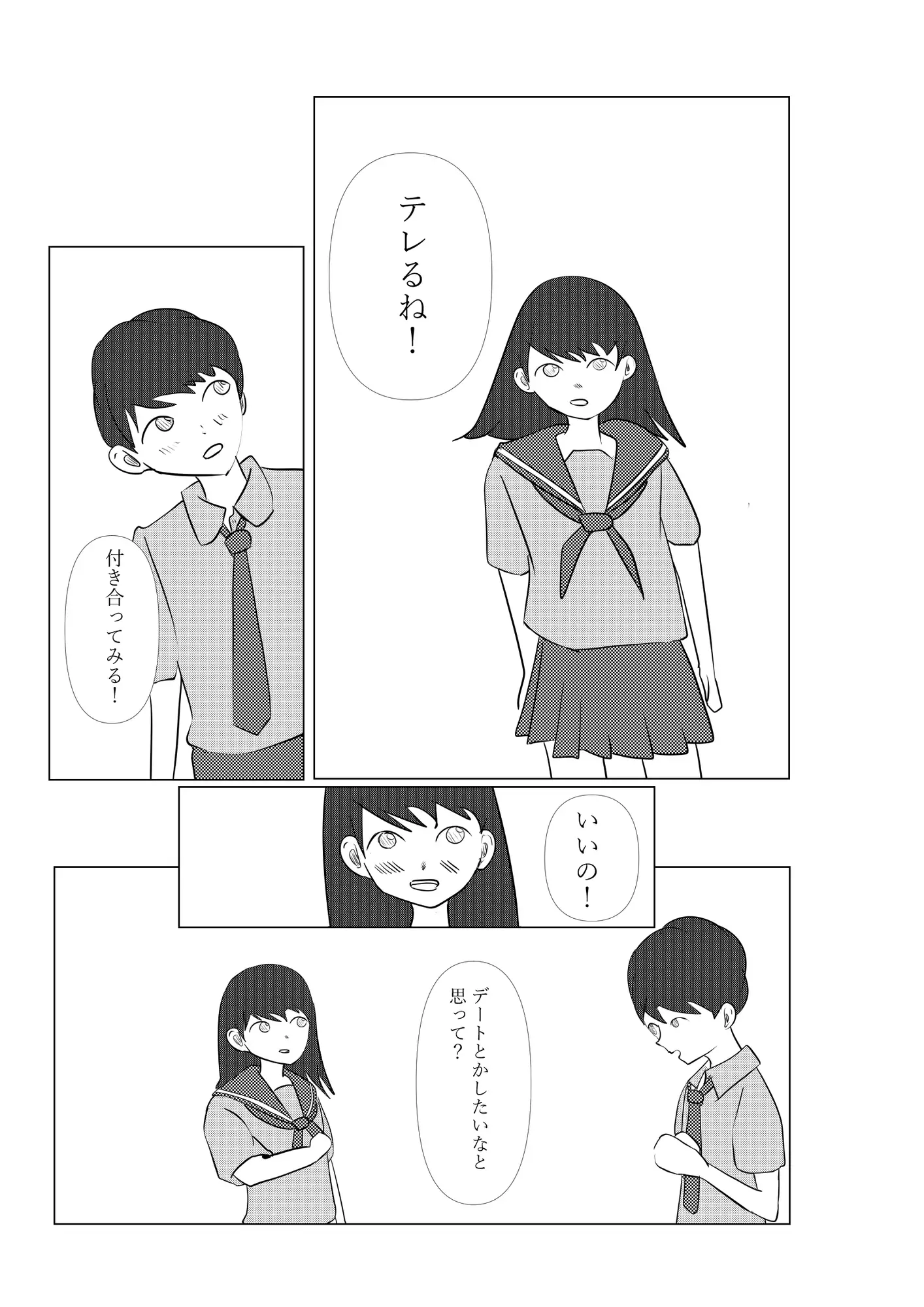 2人で日直 サンプル画像 6
