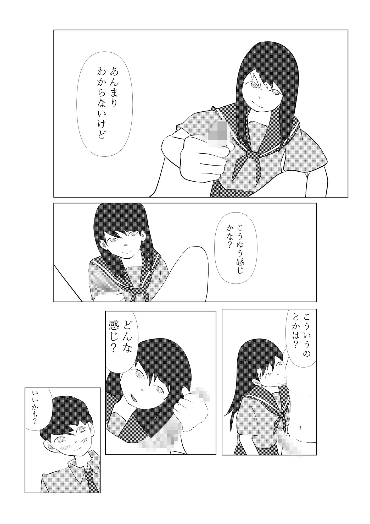 2人で日直 サンプル画像 7