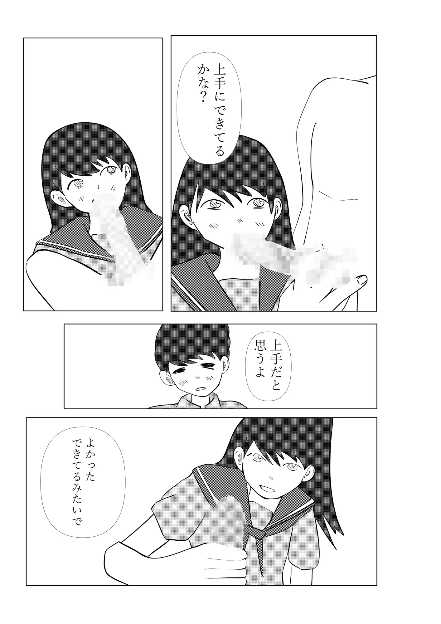 2人で日直 サンプル画像 8