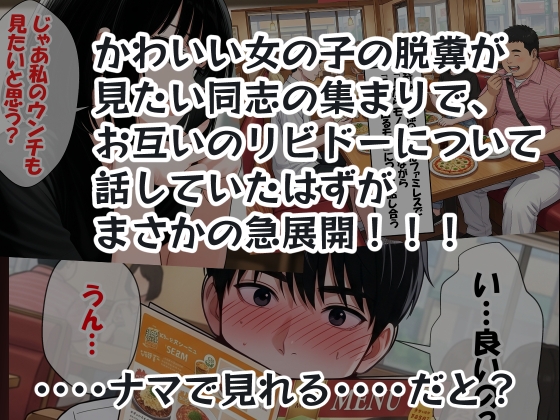 脱糞トラップ 画像3