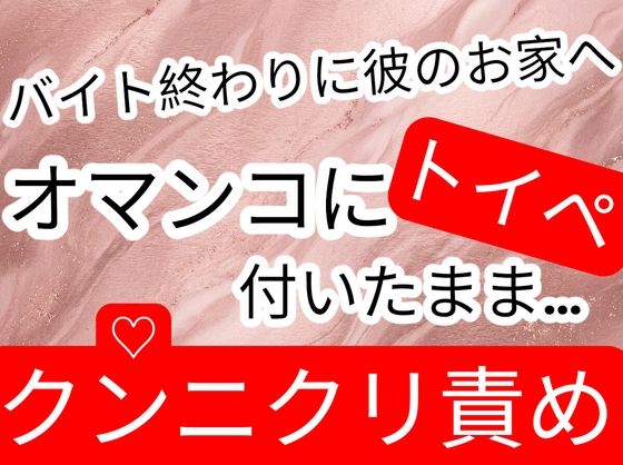 バイト終わりに彼氏のお家でラブラブセックチュのはずが、トイペがオマンコに付着している痛恨のミスをしたけれど彼はそのまま…-0画像