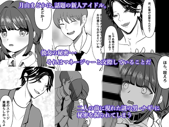 調教に溺れる2 〜新人アイドルの屈辱〜 画像1