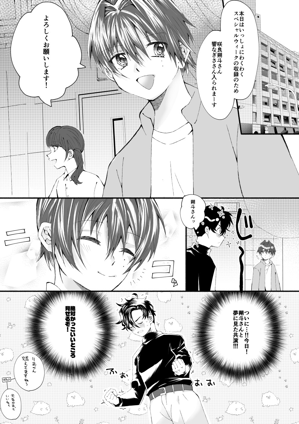 歌のお兄さんと王子様ごっこで遊ぼう！～現役お兄さん×先代お兄さんの甘々えっち～ 画像1