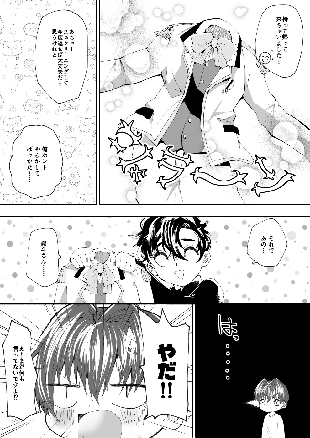 歌のお兄さんと王子様ごっこで遊ぼう！～現役お兄さん×先代お兄さんの甘々えっち～ 画像2