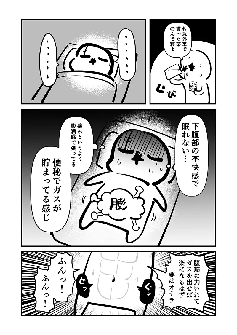 〆切に追われて栄養剤+仮眠を繰り返していたらおヘソから膿が出て入院した話2 サンプル画像 2