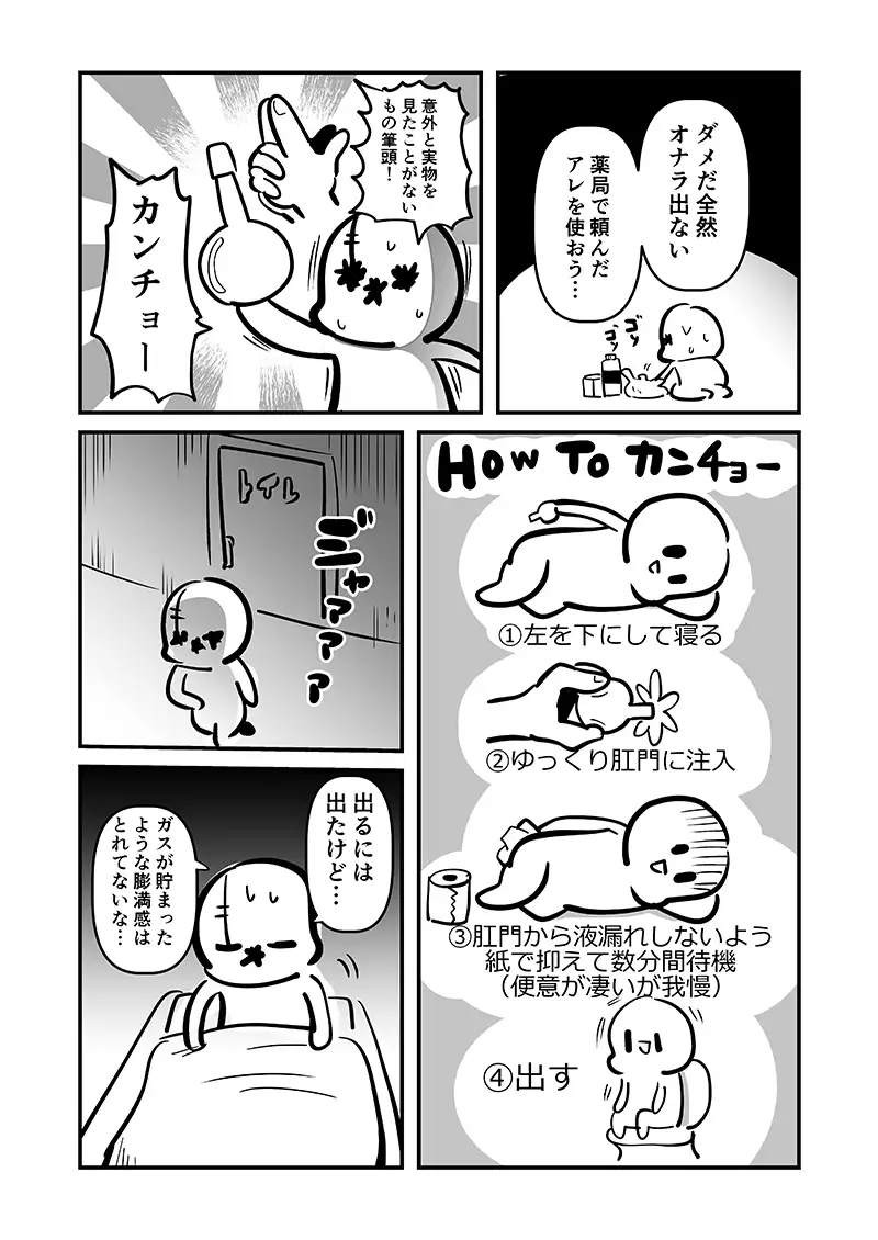 〆切に追われて栄養剤+仮眠を繰り返していたらおヘソから膿が出て入院した話2 サンプル画像 3