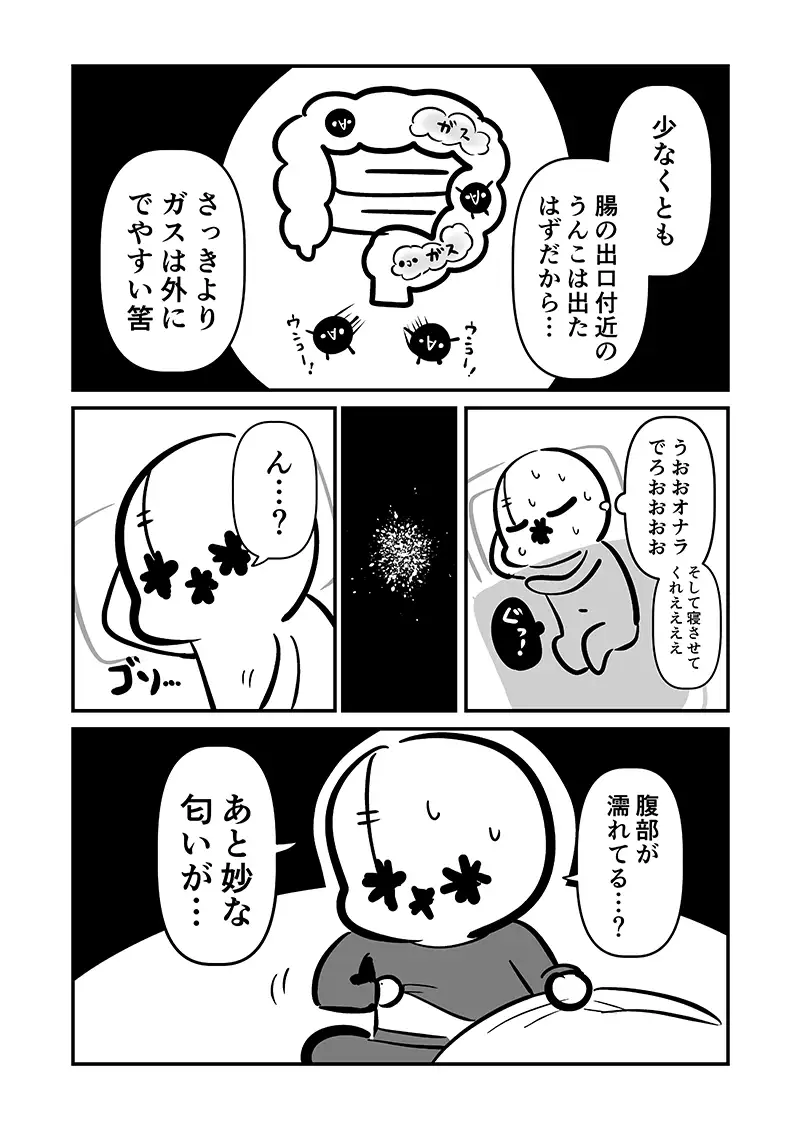 〆切に追われて栄養剤+仮眠を繰り返していたらおヘソから膿が出て入院した話2 サンプル画像 4