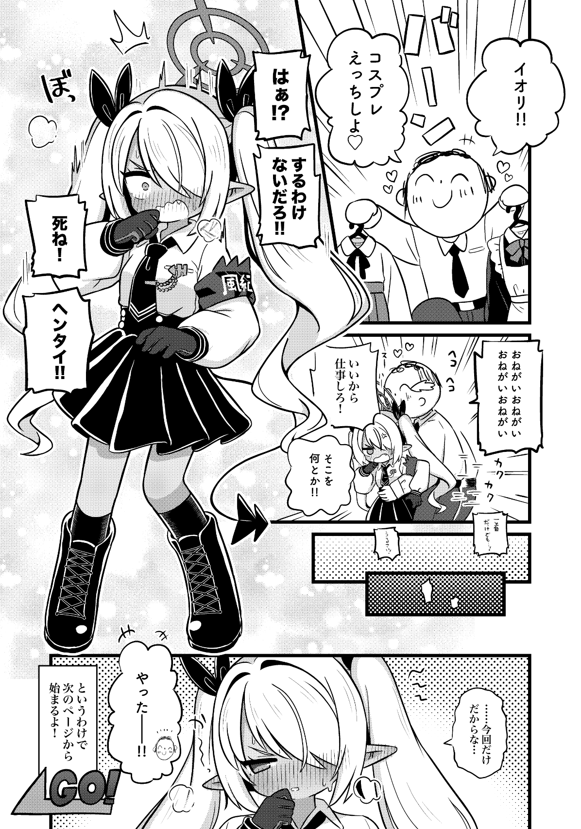 イオリにいろいろ着てもらいたい! 画像1