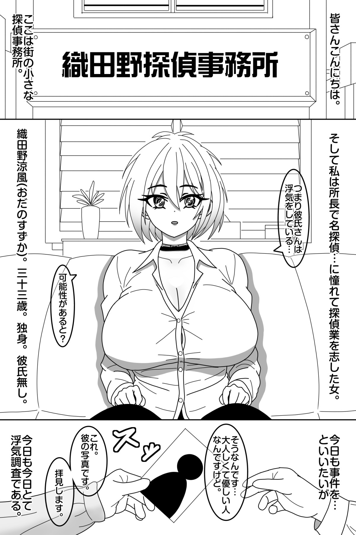 探偵は堕とされる thumbnail 2