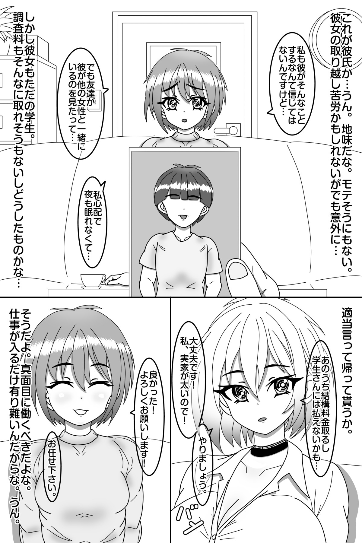 探偵は堕とされる thumbnail 3