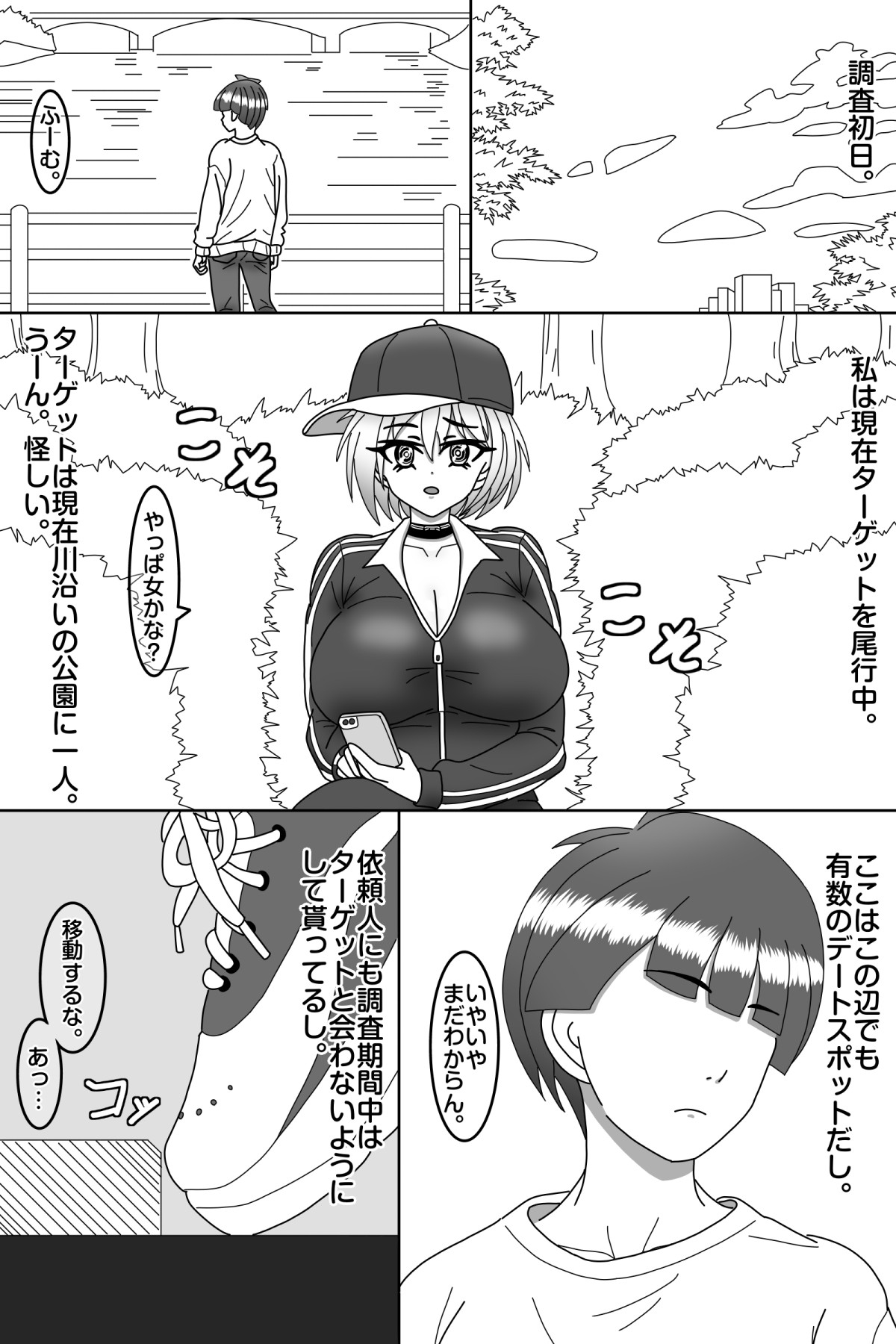 探偵は堕とされる thumbnail 5