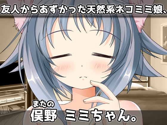 ネコミミ娘～ふたなり猫の朝立ち処理！～オナニー用ミニゲーム 画像2