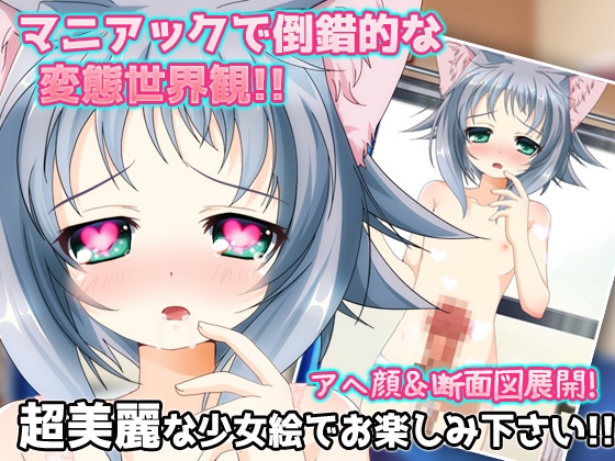 ネコミミ娘～ふたなり猫の朝立ち処理！～オナニー用ミニゲーム 画像4
