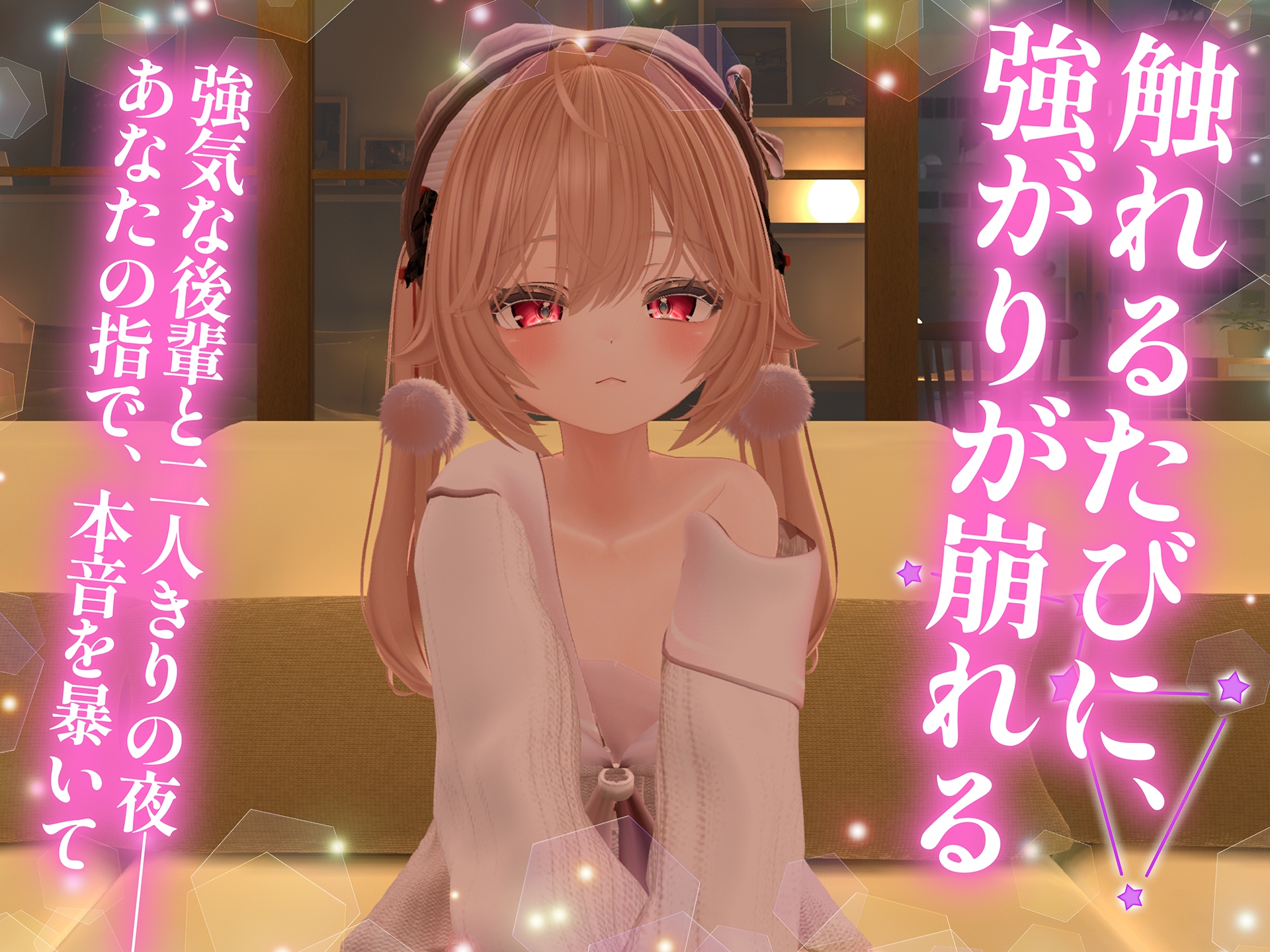 後輩とおさわりエッチ ～強気なあの子のはじめて～ 画像1