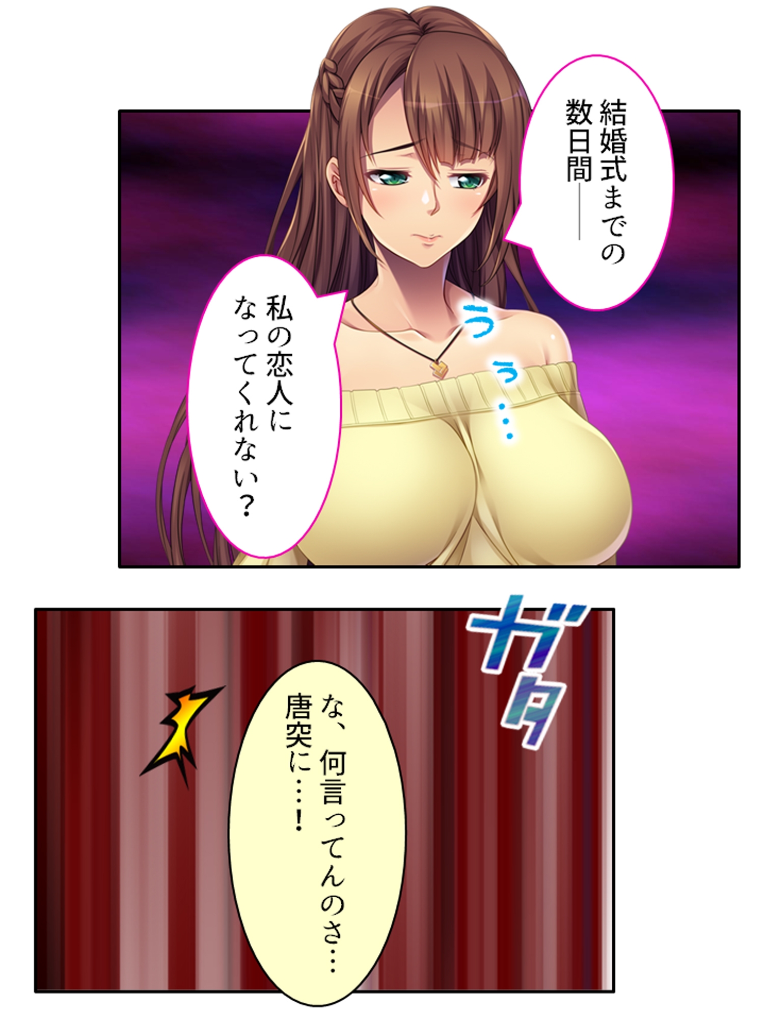 結婚式まで一週間、親友の恋人とNTR契約 <総集編> 画像2