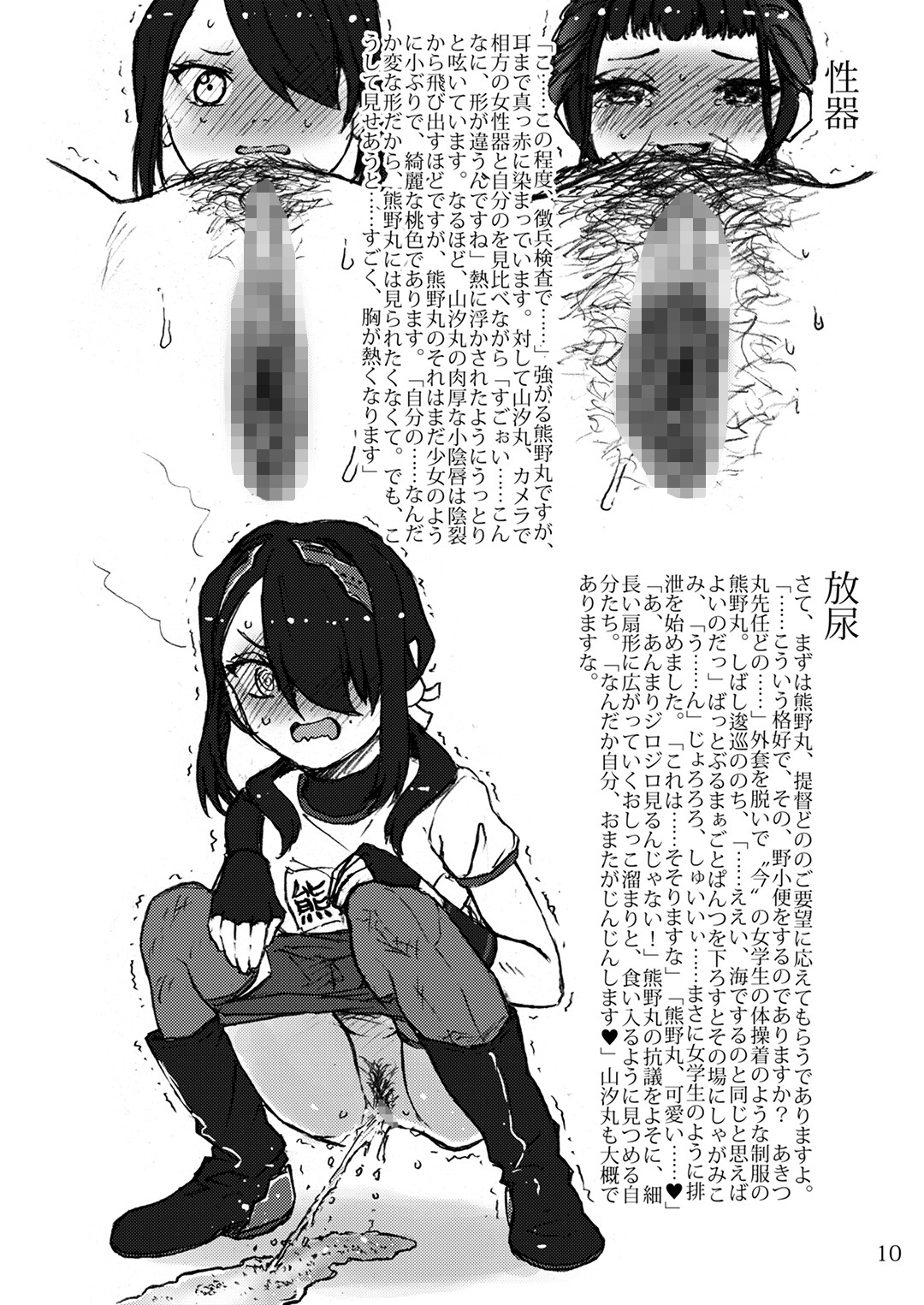 おしっこれくしょん 特務艦編 弐 画像2