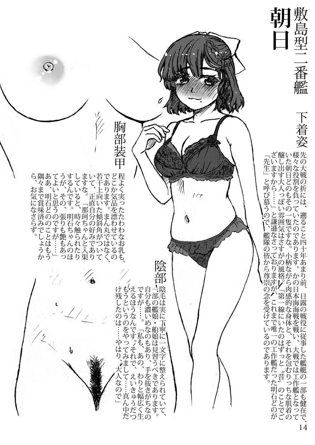 おしっこれくしょん 特務艦編 弐 画像3