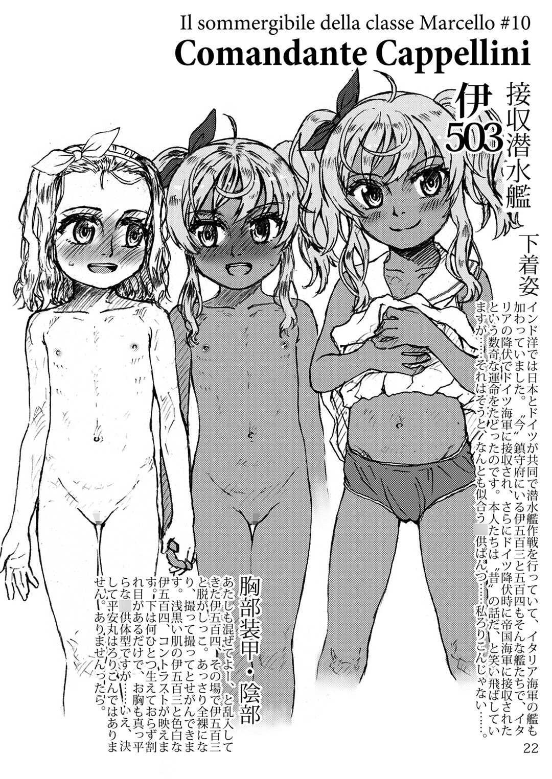 おしっこれくしょん 特務艦編 弐 画像5