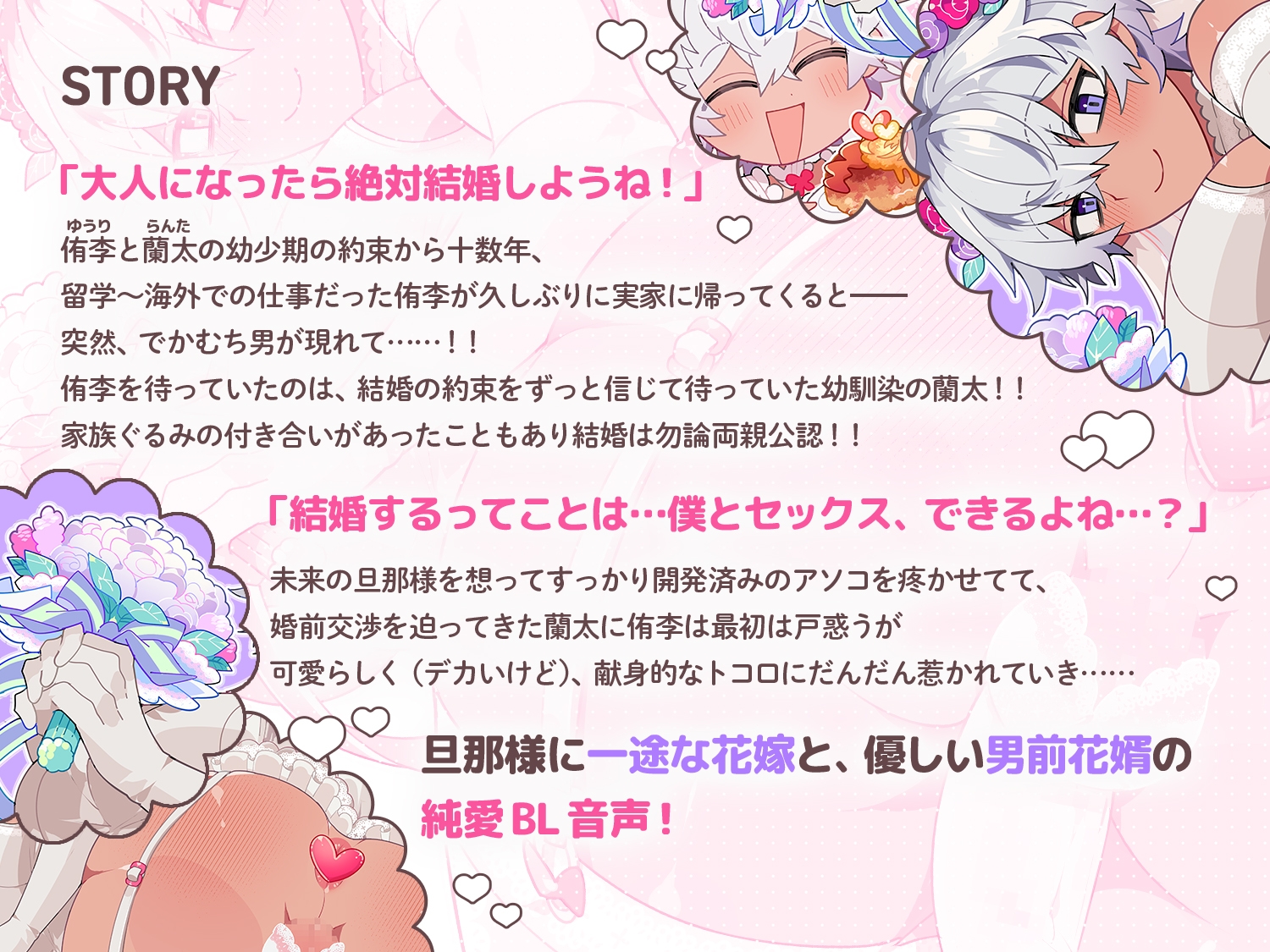 でかむち花嫁♡ ~病める時も健やかなる時も幸せエッチを誓いますっ!~ 画像1
