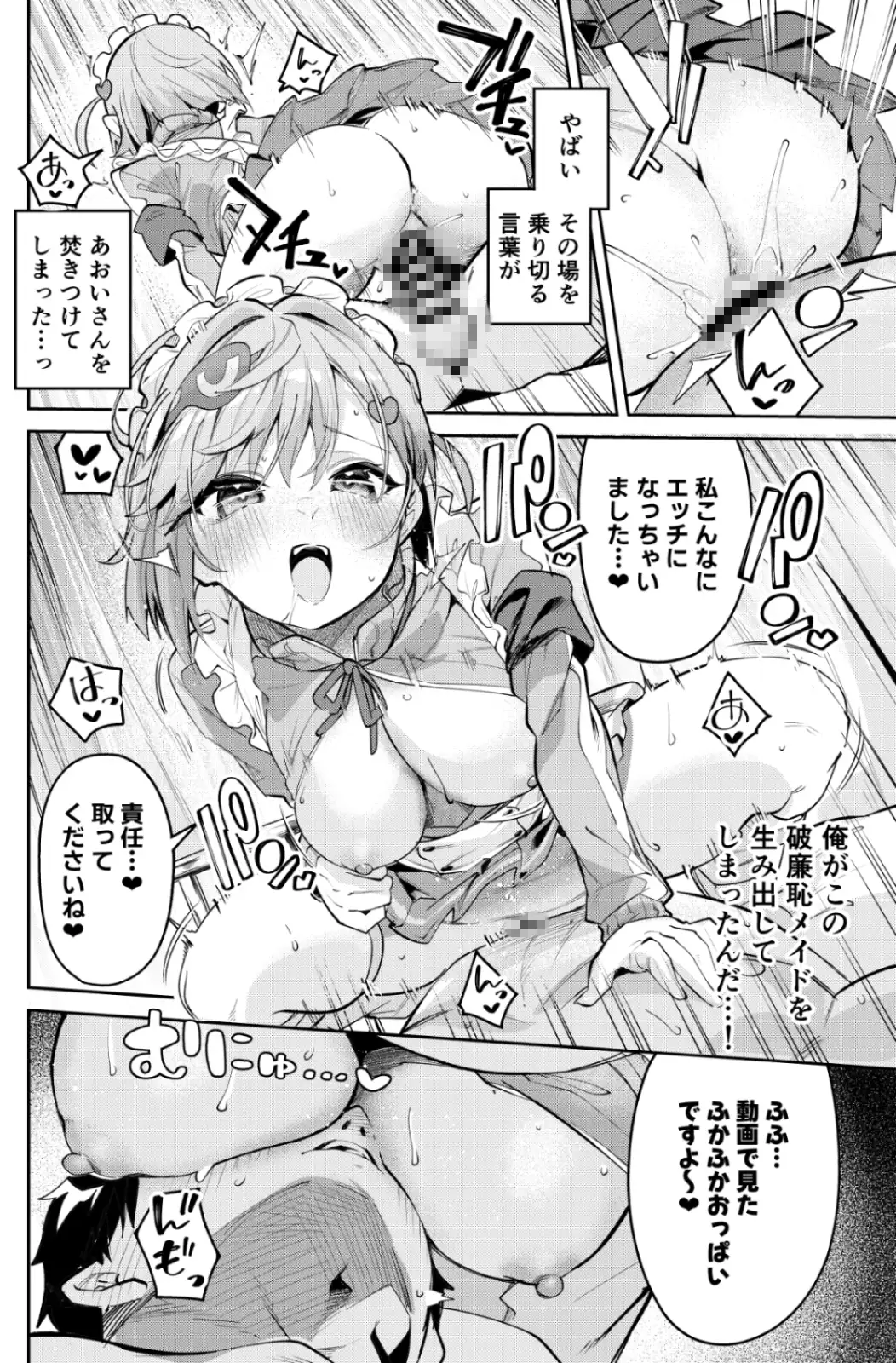 イチャラブジャージメイド部-サンプル画像9