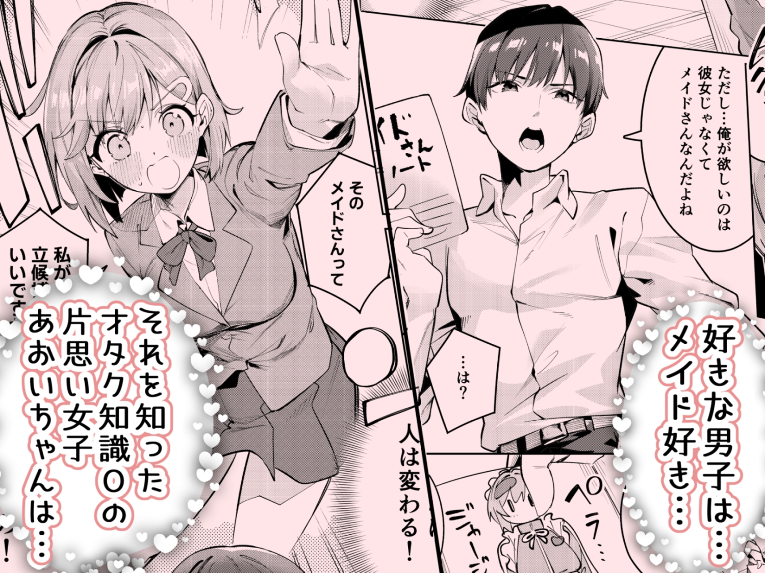 イチャラブジャージメイド部 画像2