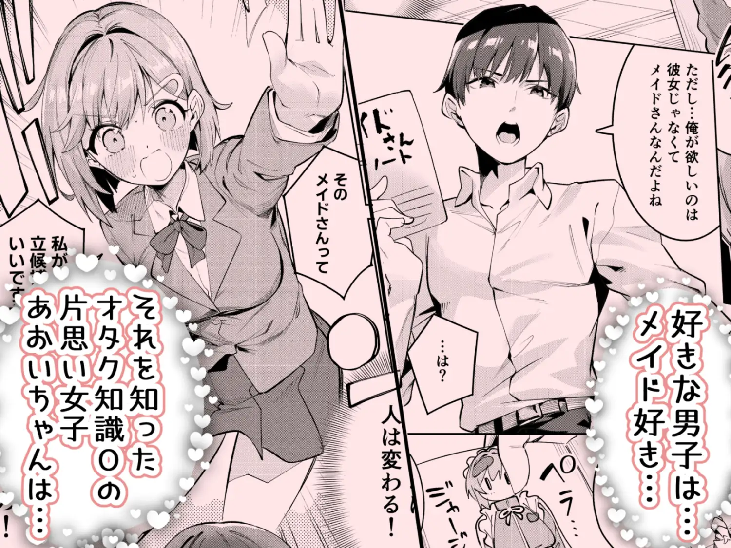 イチャラブジャージメイド部-サンプル画像1
