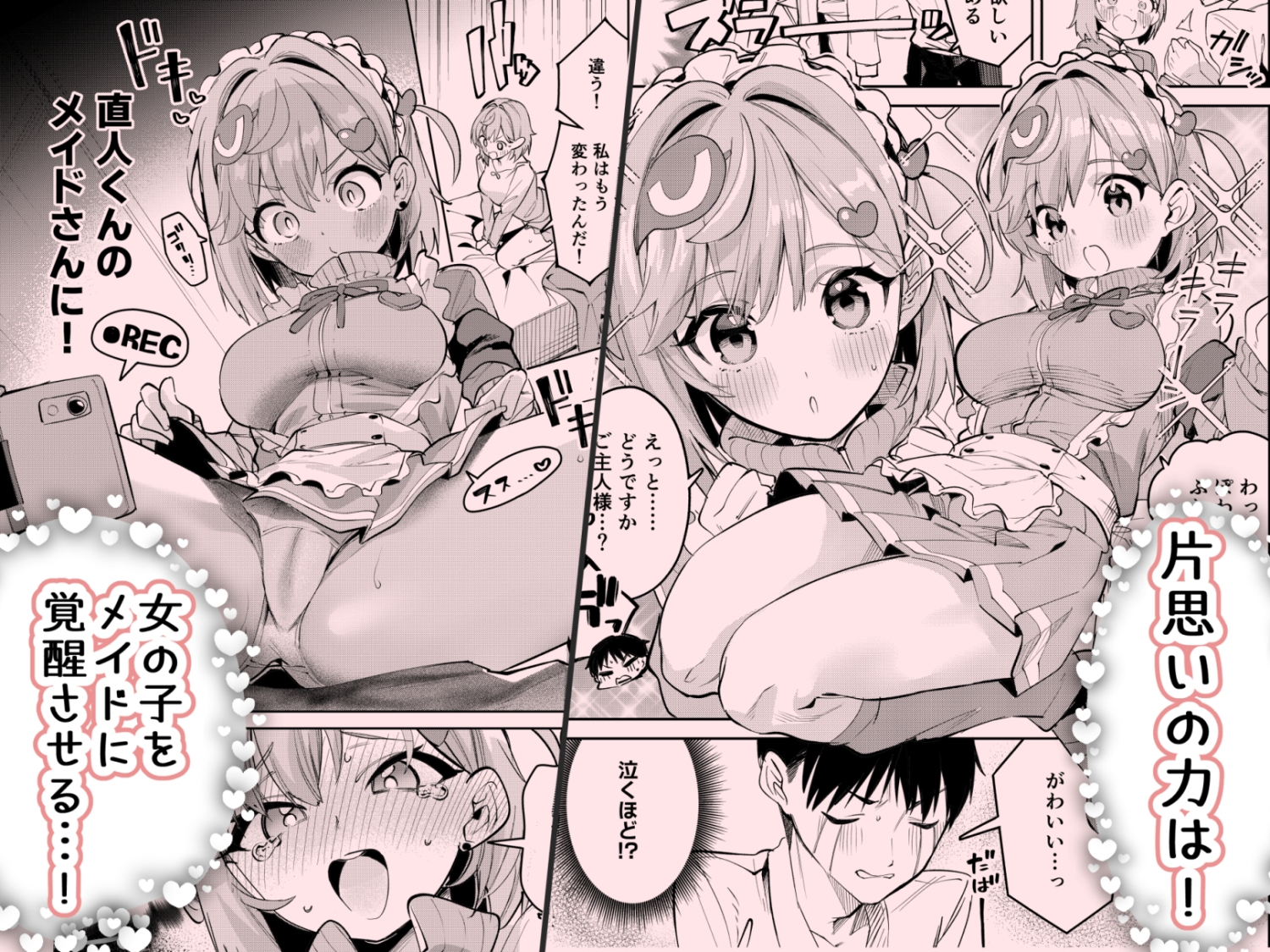 イチャラブジャージメイド部 画像3