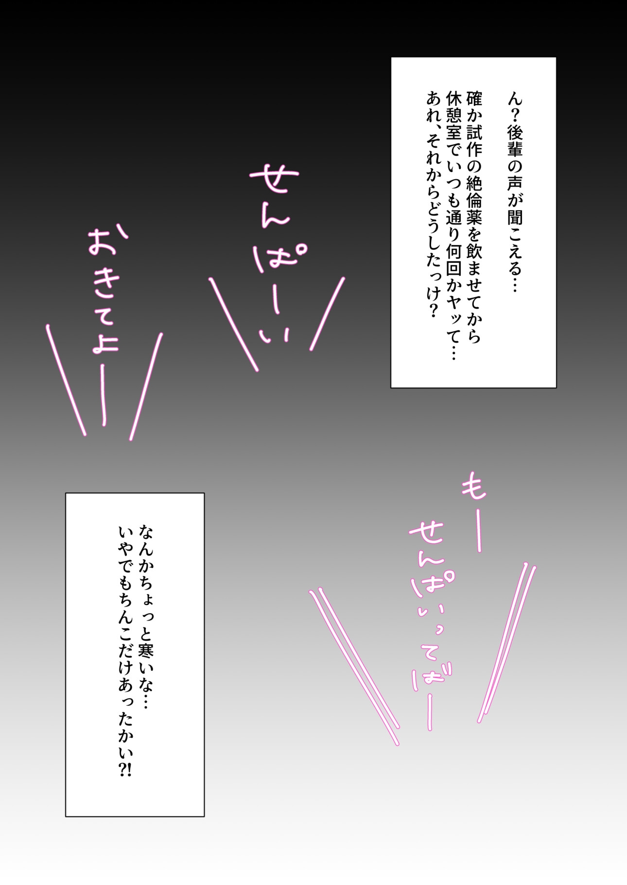 後輩を実験台に薬開発してみた#3絶倫 thumbnail 2