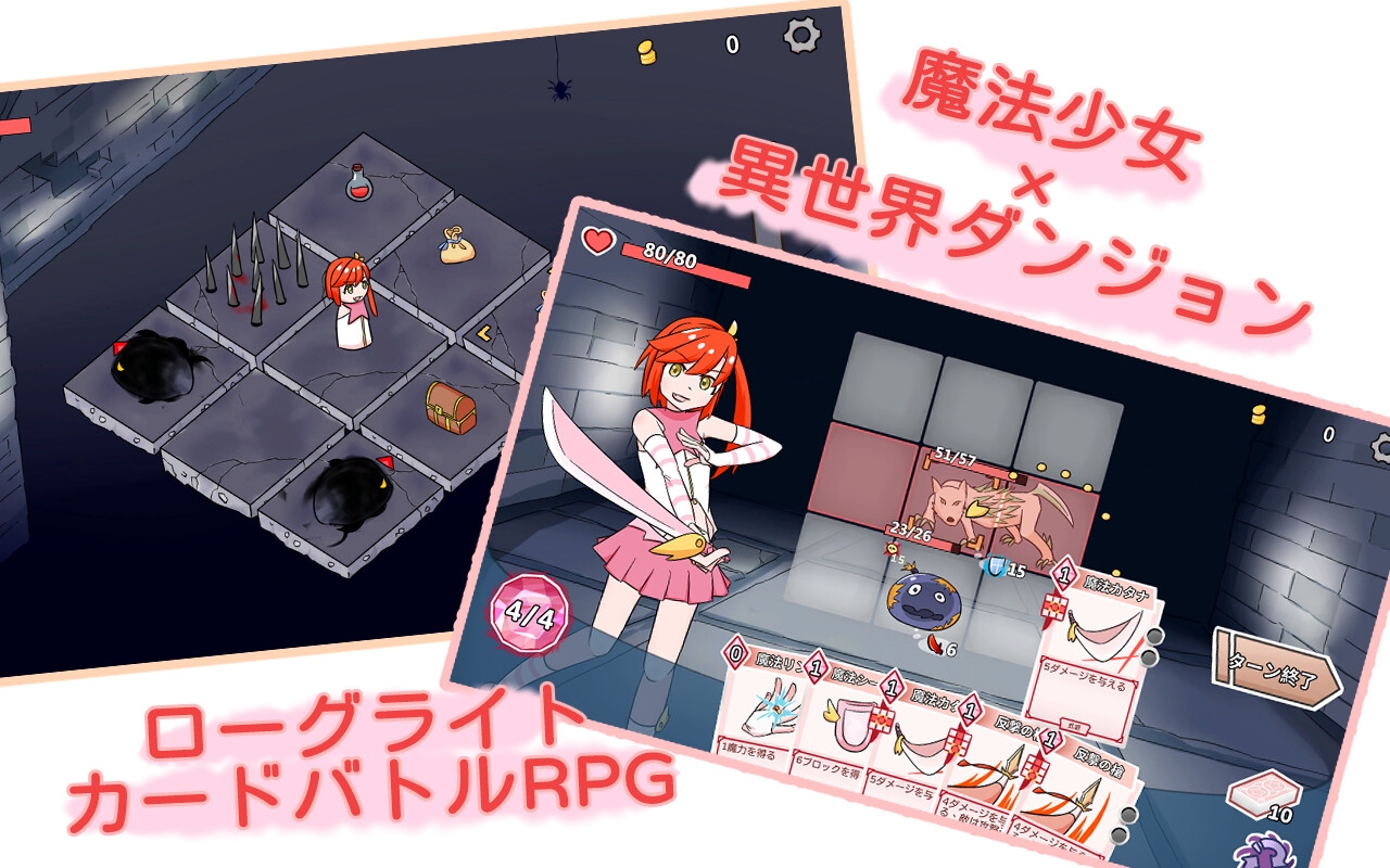 【Android版】魔法少女は冒険者になる 画像1