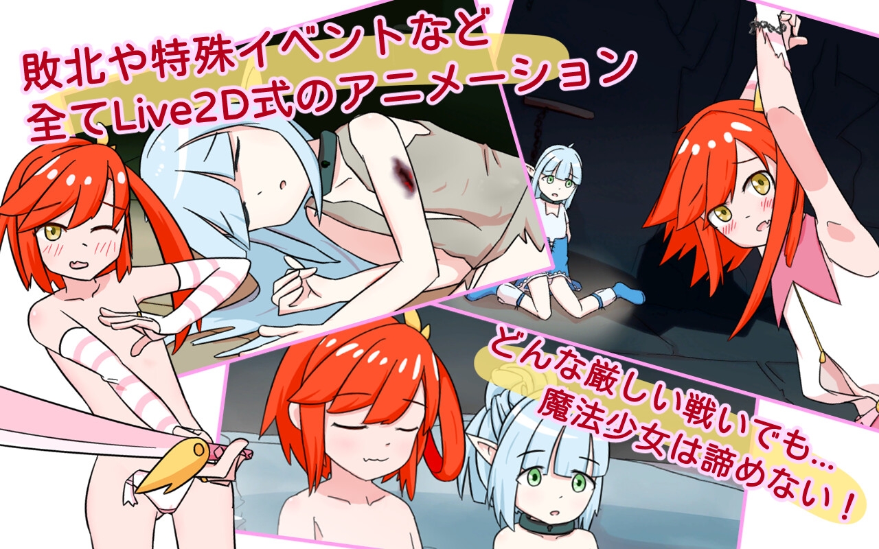 【Android版】魔法少女は冒険者になる 画像4