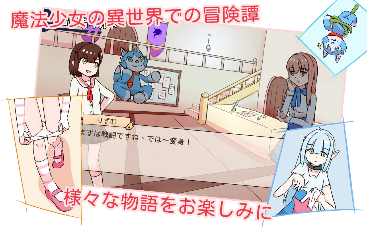 【Android版】魔法少女は冒険者になる 画像6
