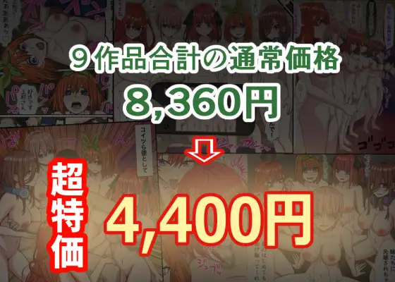 五等分のエッな同人総集編238ページ サンプル画像 2