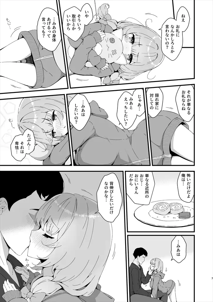 みあの隠れ家 サンプル画像 2