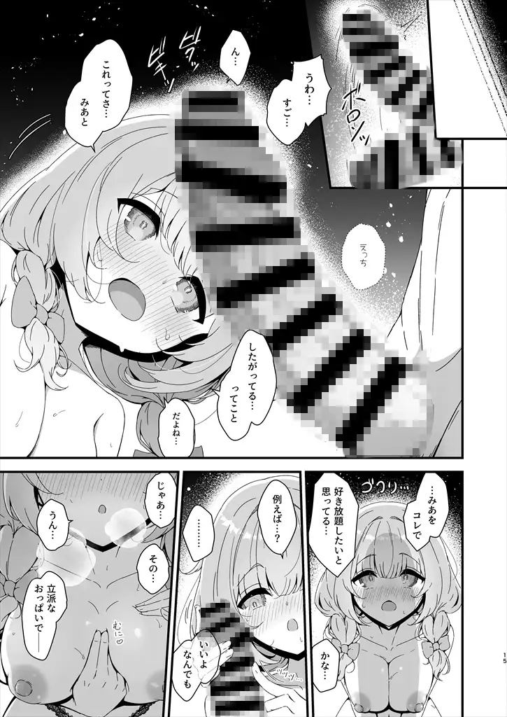 みあの隠れ家 サンプル画像 4