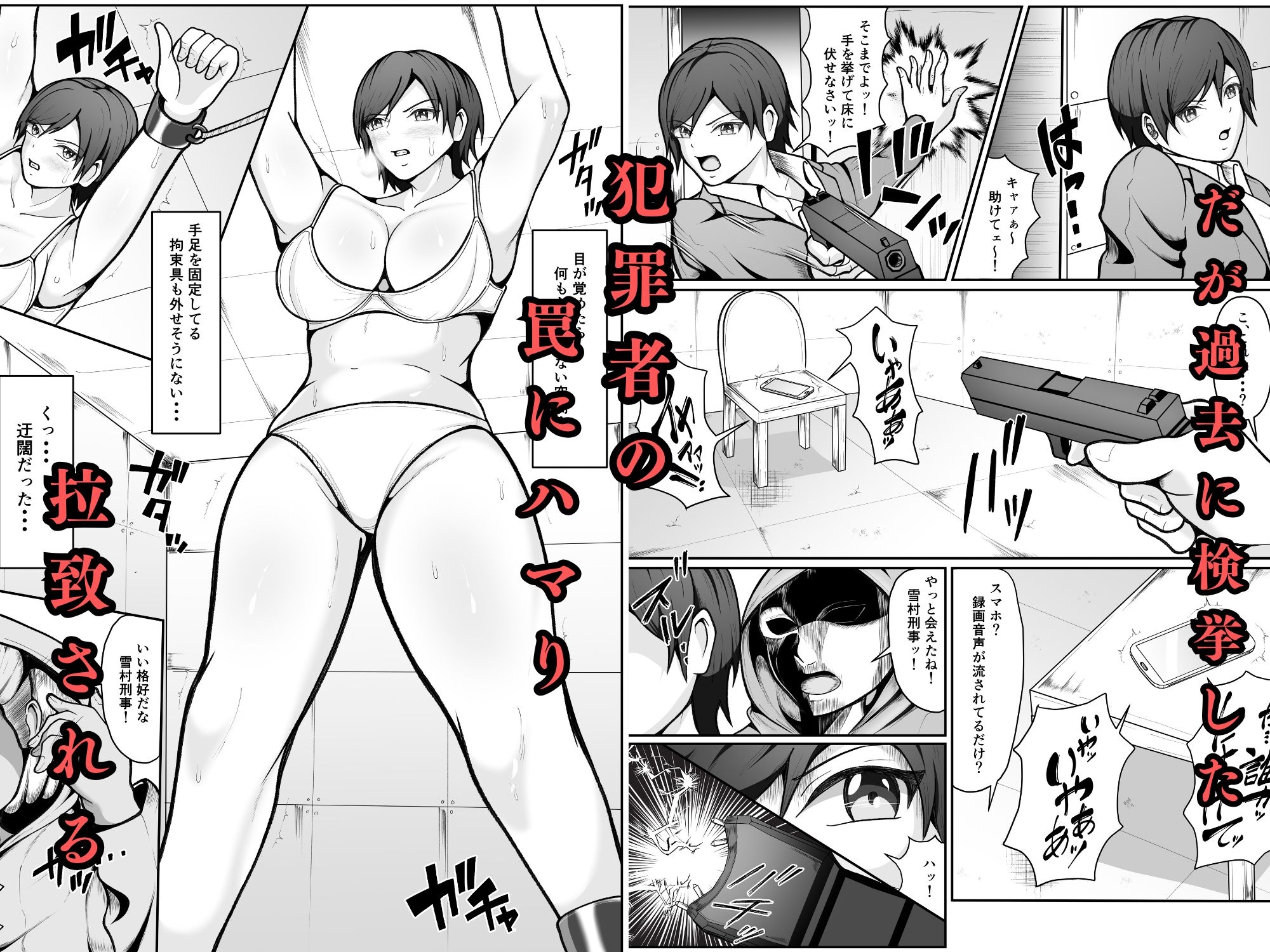 誇り高き女刑事が過去に捕まえた犯罪者に拉致され調教される話-4