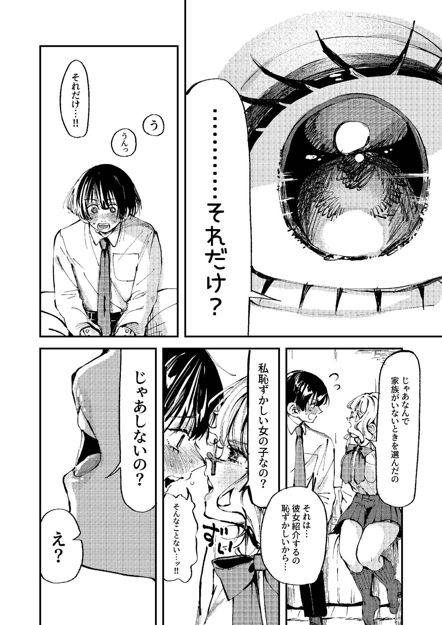 ナホちゃんで筆おろし_6