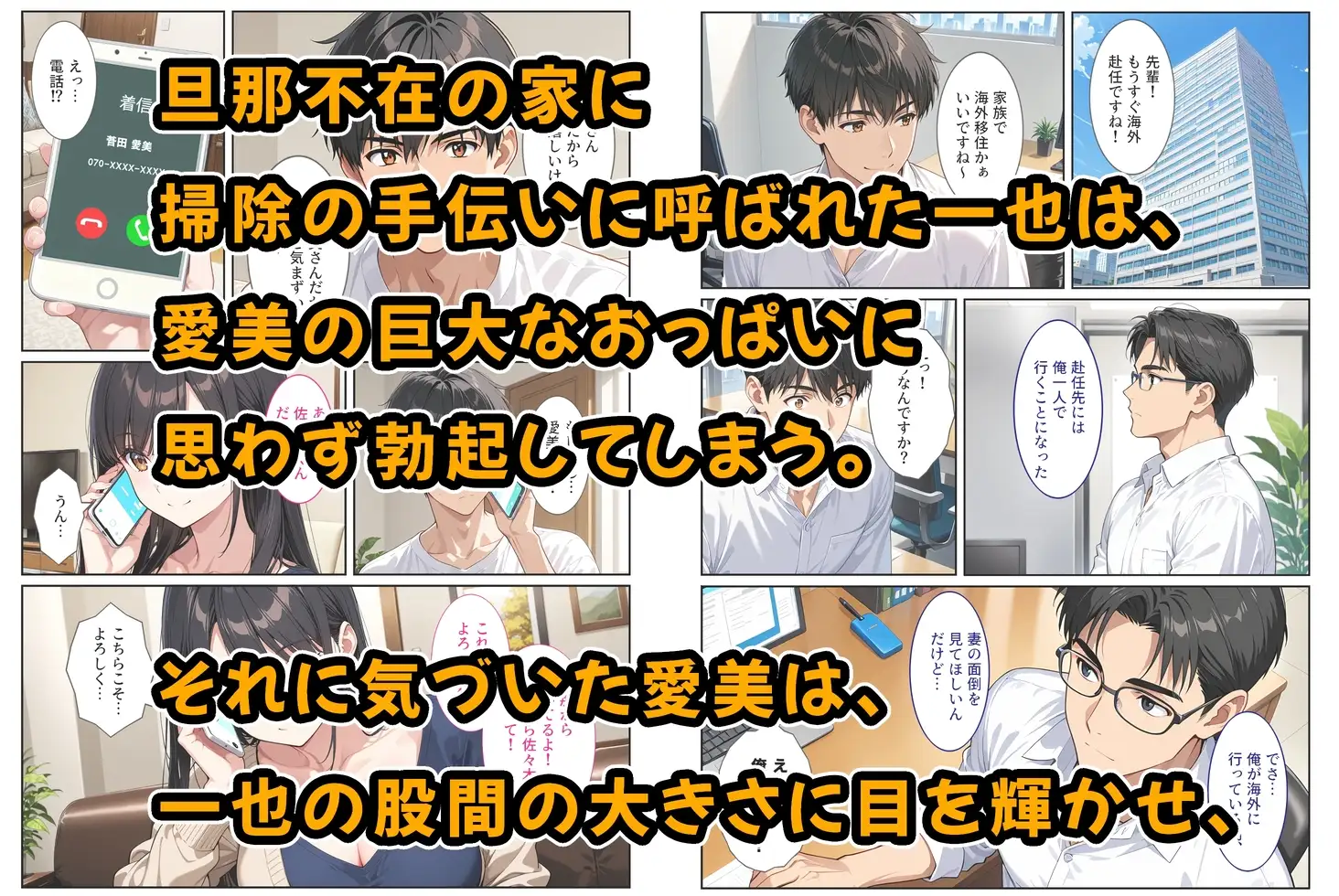 海外赴任する上司に『妻を頼む』と言われたので欲求不満の爆乳妻を種付けて孕ませました！ サンプル画像 3