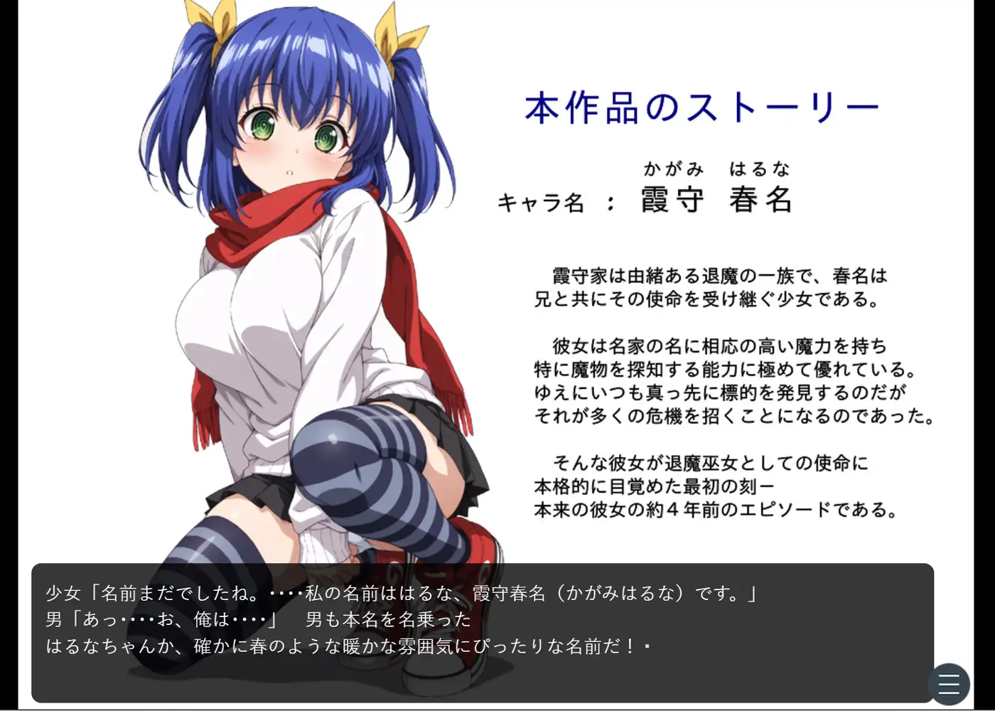 退魔巫女はるな 4 years ago