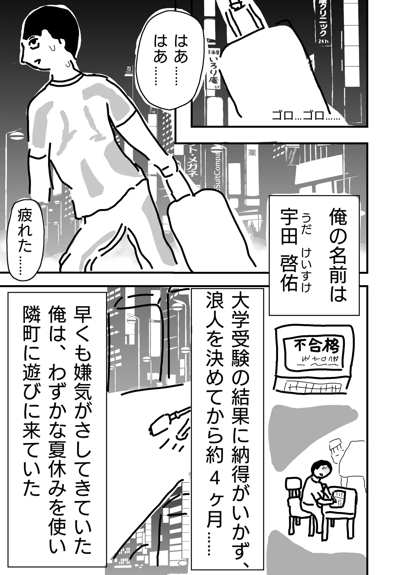 浪人生のボクが幼馴染パパ活女子に誘われ初エッチしちゃう話 サンプル画像 2