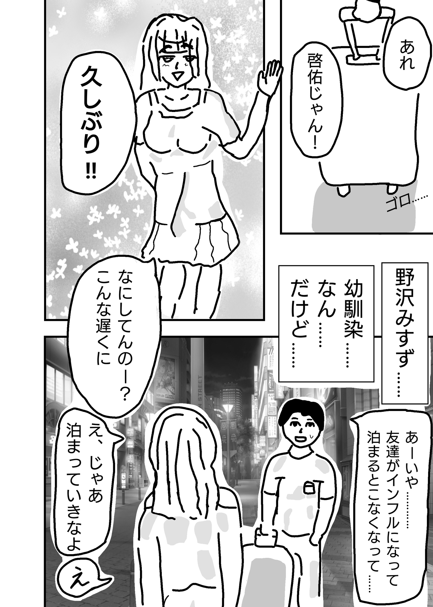 浪人生のボクが幼馴染パパ活女子に誘われ初エッチしちゃう話-4
