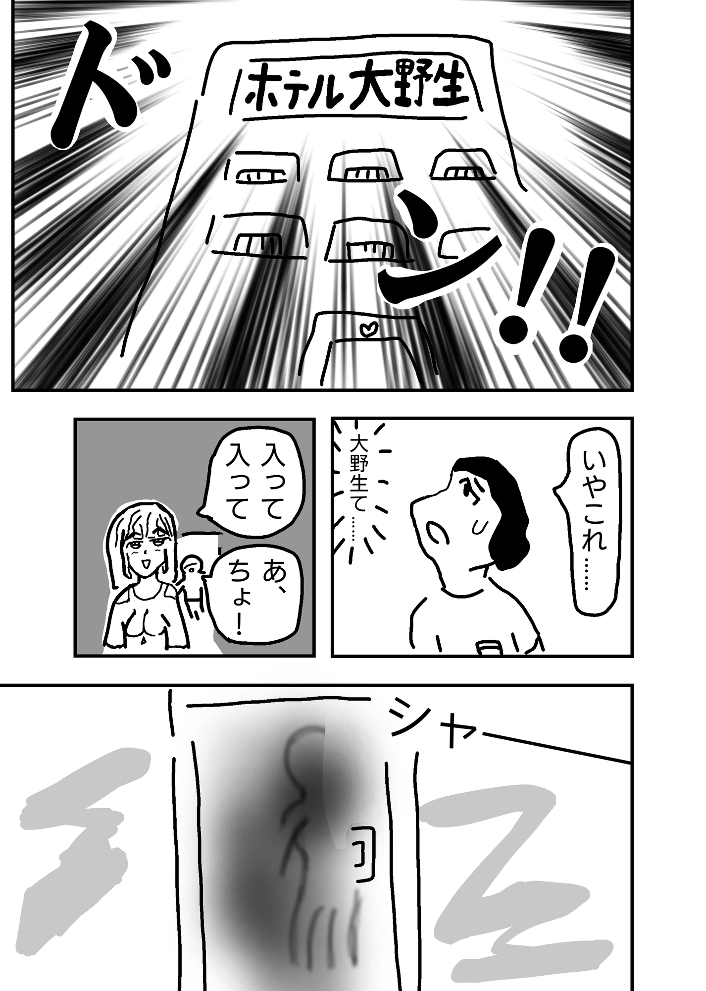 浪人生のボクが幼馴染パパ活女子に誘われ初エッチしちゃう話-5