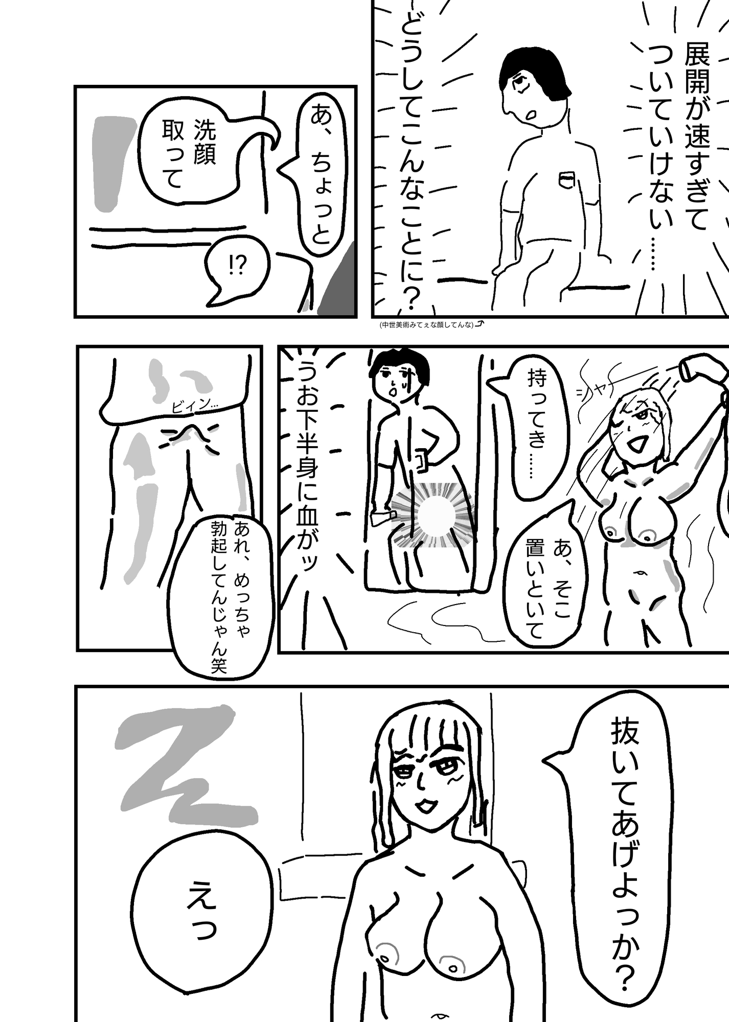 浪人生のボクが幼馴染パパ活女子に誘われ初エッチしちゃう話-6