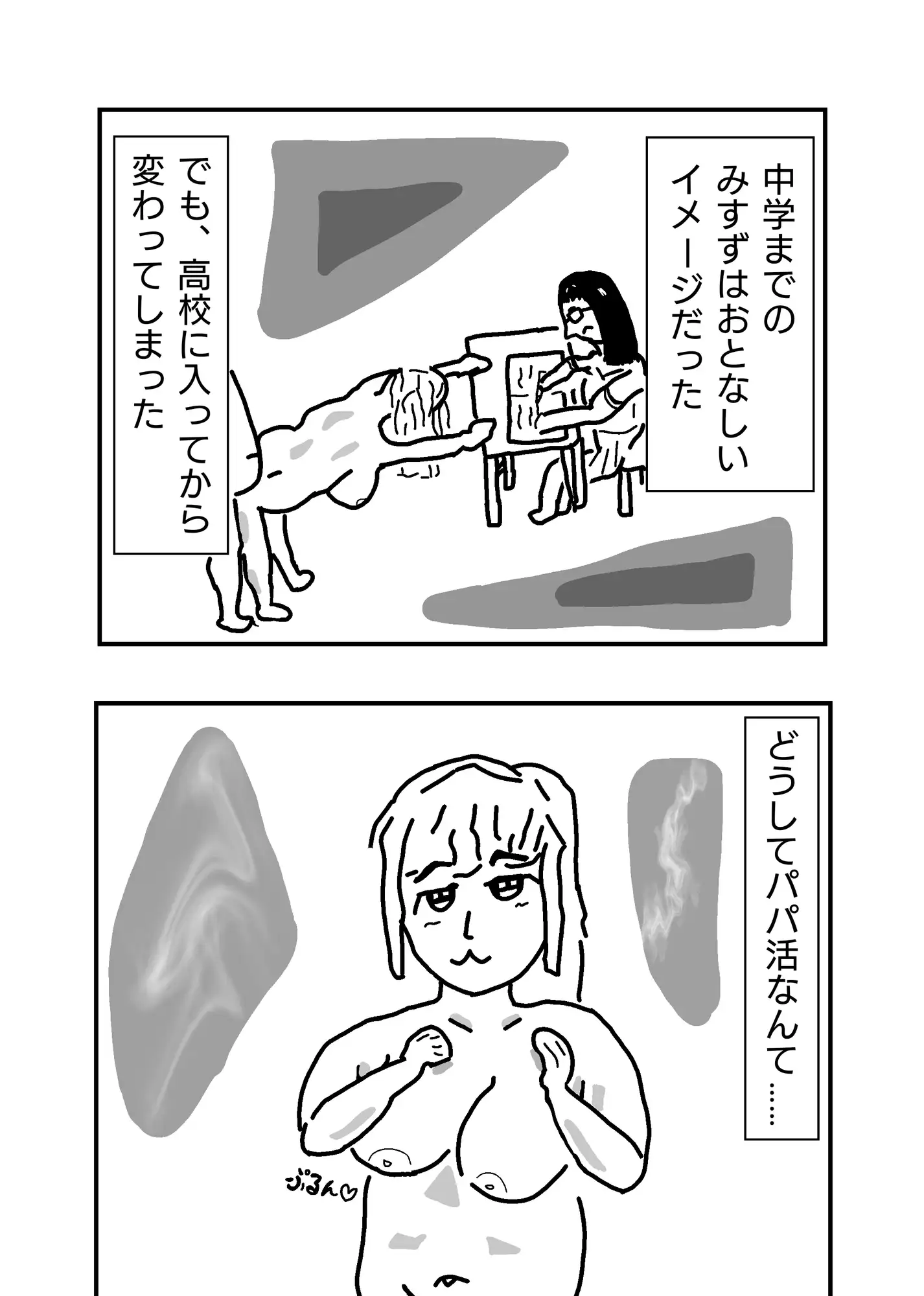 浪人生のボクが幼馴染パパ活女子に誘われ初エッチしちゃう話 サンプル画像 6