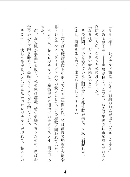 愛人なのに一度も抱かれなかった私ですが、旦那様に婚約話が出たので処女を捧げて消えたら、狂ったように追いかけられてぐちゃぐちゃに抱かれた話 [冷凍ぱいん] | DLsiteがるまに 2